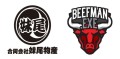 妹尾物産×beefman