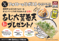 【天丼・天ぷら本舗 さん天】6/1～何度でも「あじ大葉巻天」がもらえるXキャンペーン開催！