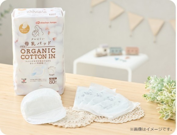 母乳パッド オーガニックコットンイン