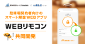 いえらぶパークが阪神高速サービスと月極駐車場契約者向けスマート解錠WEBアプリ「WEBリモコン」を共同開発