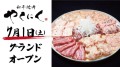 2023年7月1日（土）焼肉店「牛の達人」が提案する新ブランド１号店『和牛焼肉やくにく路地裏』が歌舞伎町にグランドオープン