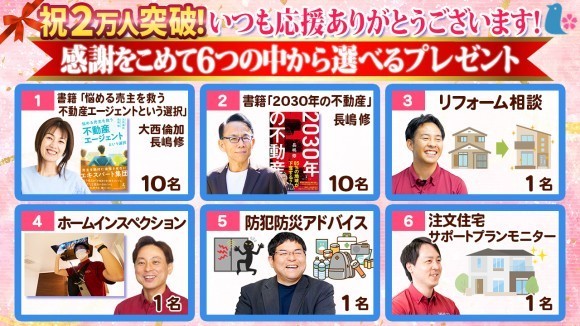 祝2万人突破！さくら事務所 公式YouTubeチャンネル　プレゼントキャンペーン