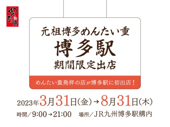 元祖博多めんたい重