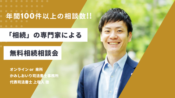 無料相続相談会