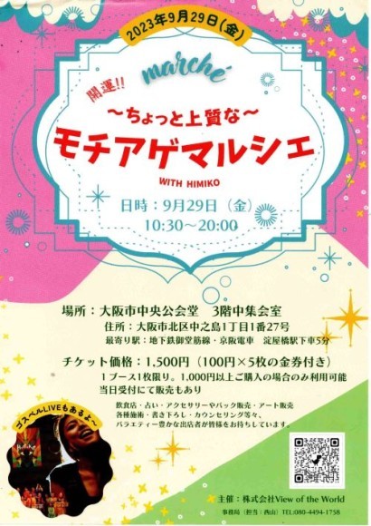 来場者募集チラシ