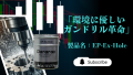EP-EX-Hole　イメージ画像