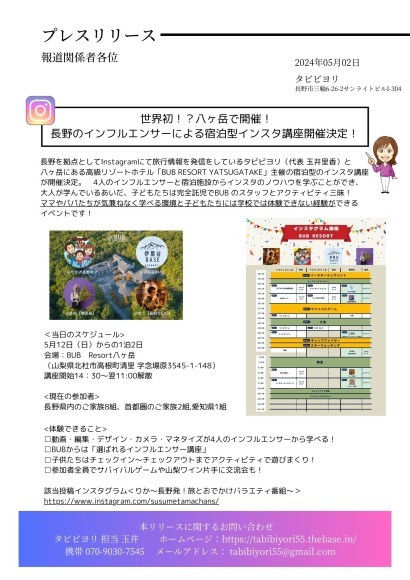 5月12日（日）開催！ママたちのための泊まれるインスタ講座！