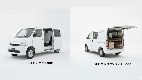 価格抑えめの直営店限定の新型「レクビィコット/ホビクル タウンランダーOSE」発売