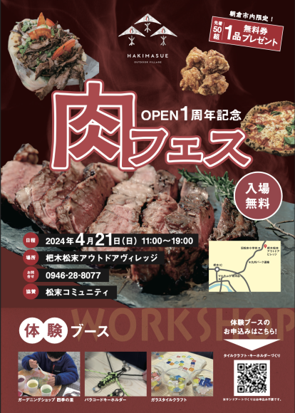 肉フェス
