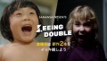 11月10日(金)にショート映画新作2本をイッキ観しよう！！「SEELING DOUBLE」！！