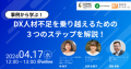 コミック教材を活用した研修サービス『コミックラーニング』、 株式会社エンファクトリー、株式会社ラクスパートナーズと 3社共同オンラインセミナーを開催！