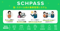 学習塾・スクール向け業務管理システム「スクパス」