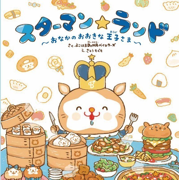 絵本「スターマン☆ランド」表紙