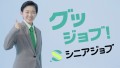 シニア専門求人メディア「シニアジョブ」初TVCM、村山輝星さん起用で6月26日より放映開始