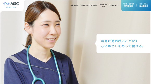 株式会社MSC、採用サイトを全面リニューアルオープン