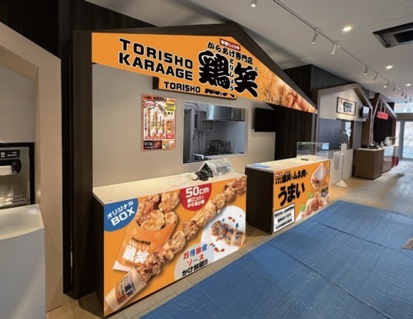 【SRSグループ】大阪・関西万博EXPO2025のORA外食パビリオン「宴～UTAGE～」に、9/8(月)～からあげ専門店「鶏笑（とりしょう）」大阪・関西万博店を出店！