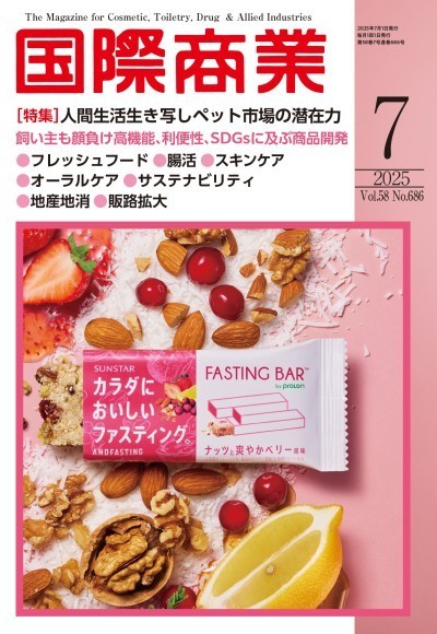 国際商業2025年7月号