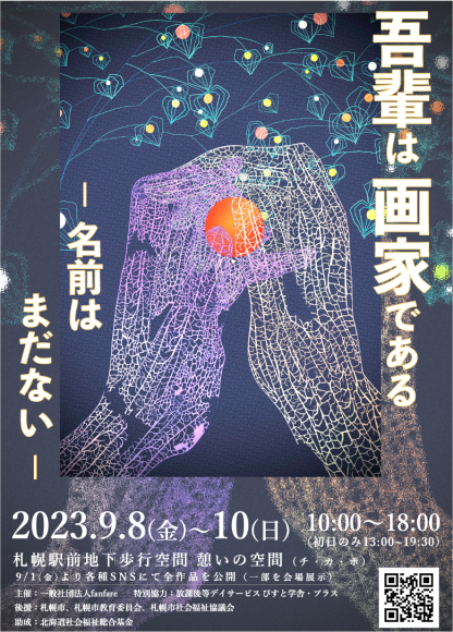 吾輩は画家である絵画展