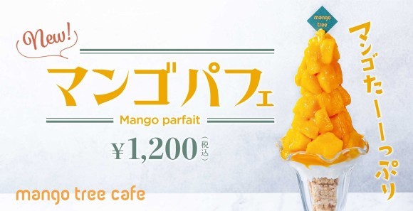 マンゴツリーカフェ「マンゴパフェ」