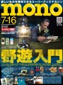 モノ・マガジン2023年7-16号 表紙画像