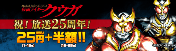 『仮面ライダークウガ』25円セール_サムネイル画像