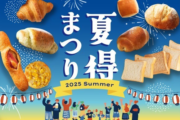 夏得キャンペーンスタート！