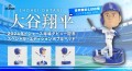 【世界限定5,000個】 MLB公式 大谷翔平選手 2024年ドジャース球場デビュー記念 スペシャル・エディションボブルヘッド受注予約開始!！