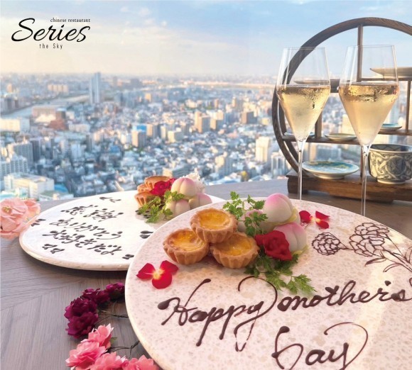 【感謝の気持ちを贈る】東京ソラマチ31階にある中華レストラン「Series the Sky」にて、5月1日(水)より母の日特別コースが登場