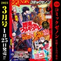 月刊コミックゼノン2023年3月号