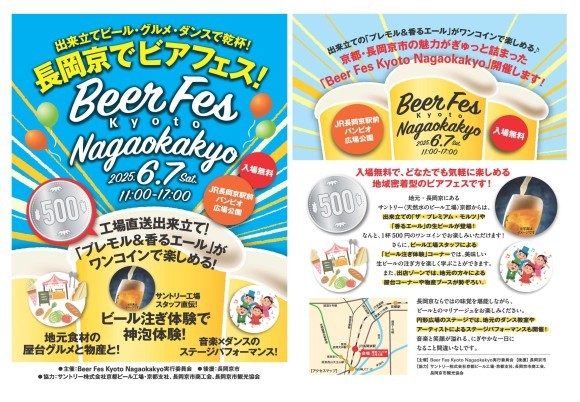 長岡京市で初のビアフェス開催！