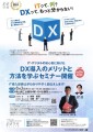 DX学校岡山J&C校開校セミナーチラシ
