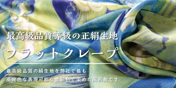 表裏のシルク風呂敷スカーフの発色