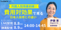 8/8ウェビナー