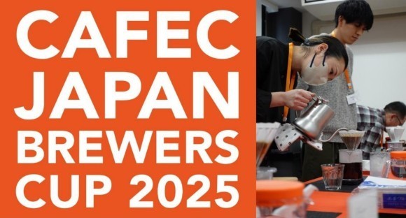 CAFECジャパンブリューワーズカップ2025