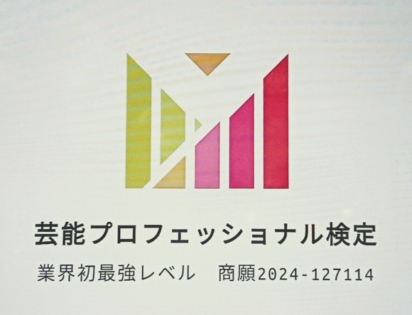 ※芸能プロフェッショナル®️は、登録商標です。