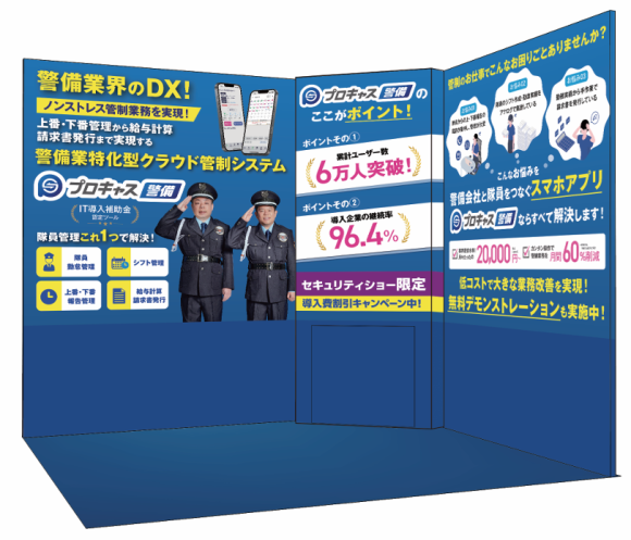 プロキャス警備