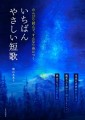 書籍『のんびり読んで、すんなり身につく いちばんやさしい短歌』5/20発売