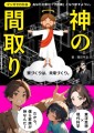 神の間取り: 東洋思想とホリスティックデザインで叶える、家族の健康と安全を守る運のいい家づくり