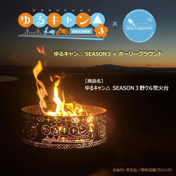 ゆるキャン△ SEASON３