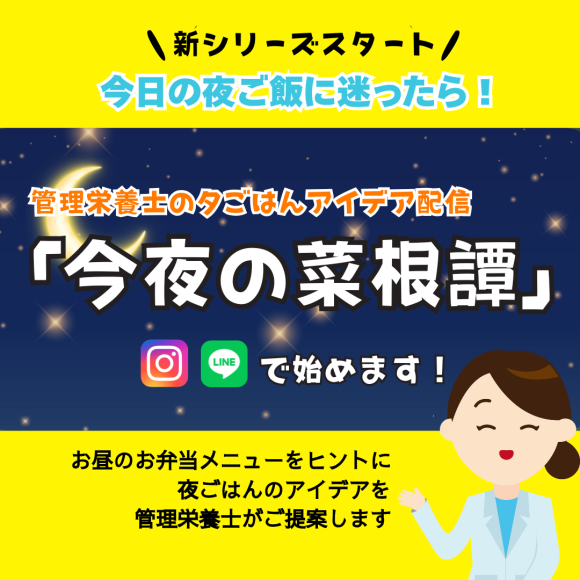 お昼のヒントから、夜ごはんのアイデアを