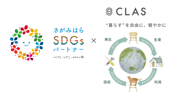 CLAS、「さがみはらSDGsパートナー」に参画