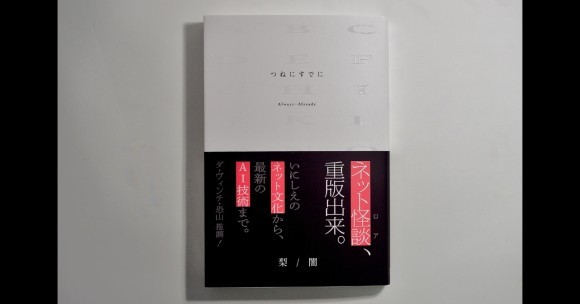 梨 ／ 闇『つねにすでに』（ひろのぶと株式会社） 重版出来