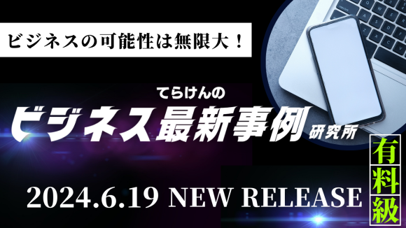 起業家必見！元月間50万PVブロガーによるビジネス情報サイト