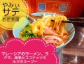 ラクサ、海老とココナッツミルクのラーメン。やみぃサテお花茶屋駅前店