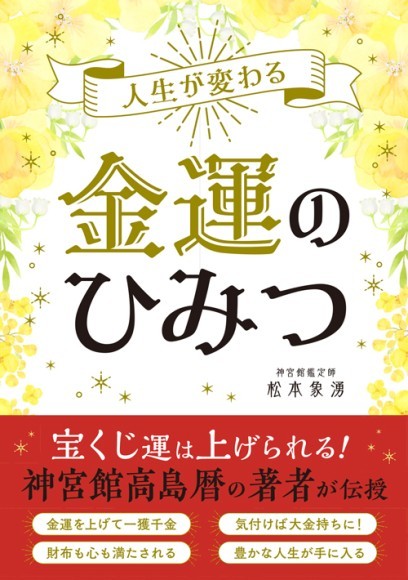 宝くじ運は上げられる！｜PressWalker