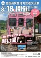 第13回 全国高校生地方鉄道交流会 ポスター