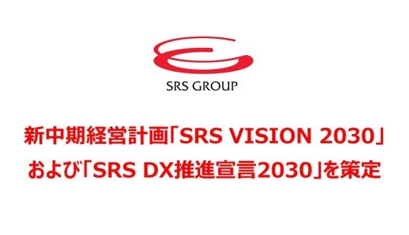 【SRSホールディングス】新中期経営計画「SRS VISION 2030」および「SRS DX推進宣言2030」を策定