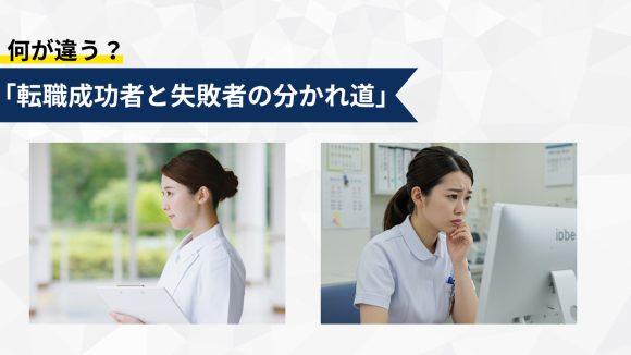 看護師の転職後満足度調査レポート　サムネイル画像