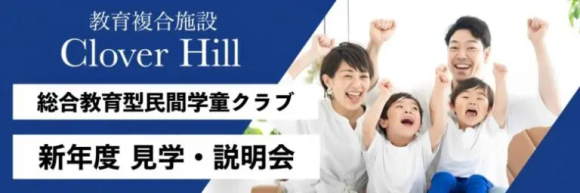 府中市の教育複合施設CloverHill2026新年度オーダーメイド説明会