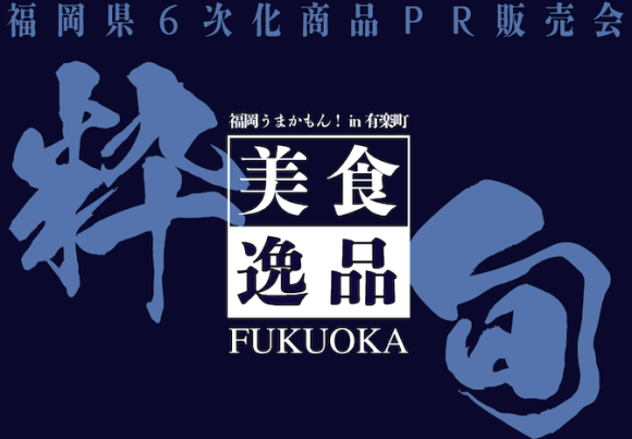 背景の藍色は筑紫国の長い歴史と玄界灘をイメージしています。「旬」は農家、「粋」は漁師を、それぞれ一文字でイメージしたものです。全体的に高級感と良質感を訴求しました。